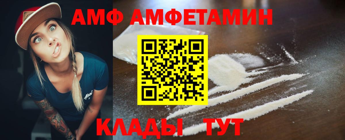 АМФ 97%  Вход с VPN  Амфетамин  Алейск 