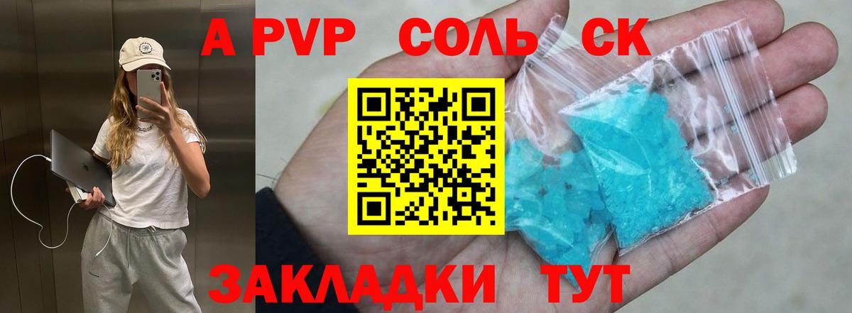 APVP СК КРИС  купить наркотик  A-PVP крисы CK  Алейск  Вход с VPN 