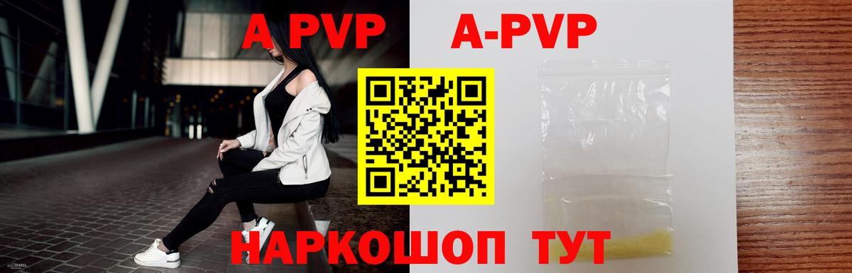 Альфа ПВП VHQ Алейск