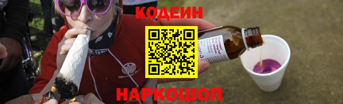 Codein Purple Drank Алейск