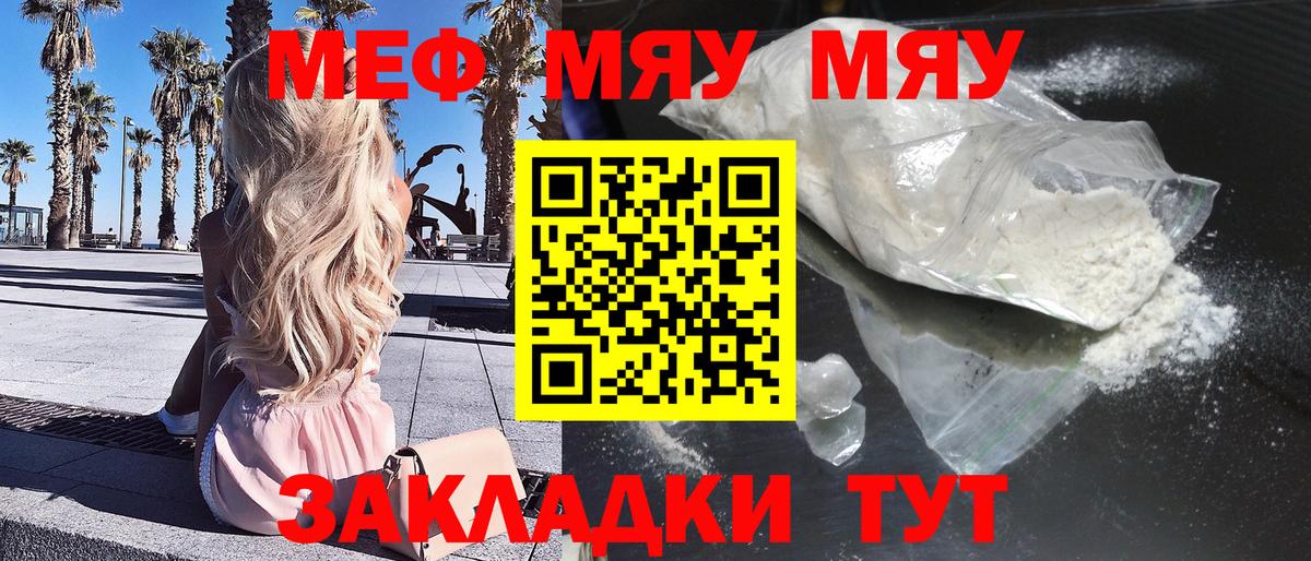 Меф кристаллы Алейск